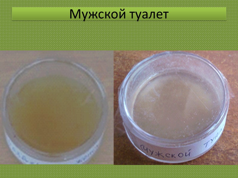 Мужской туалет